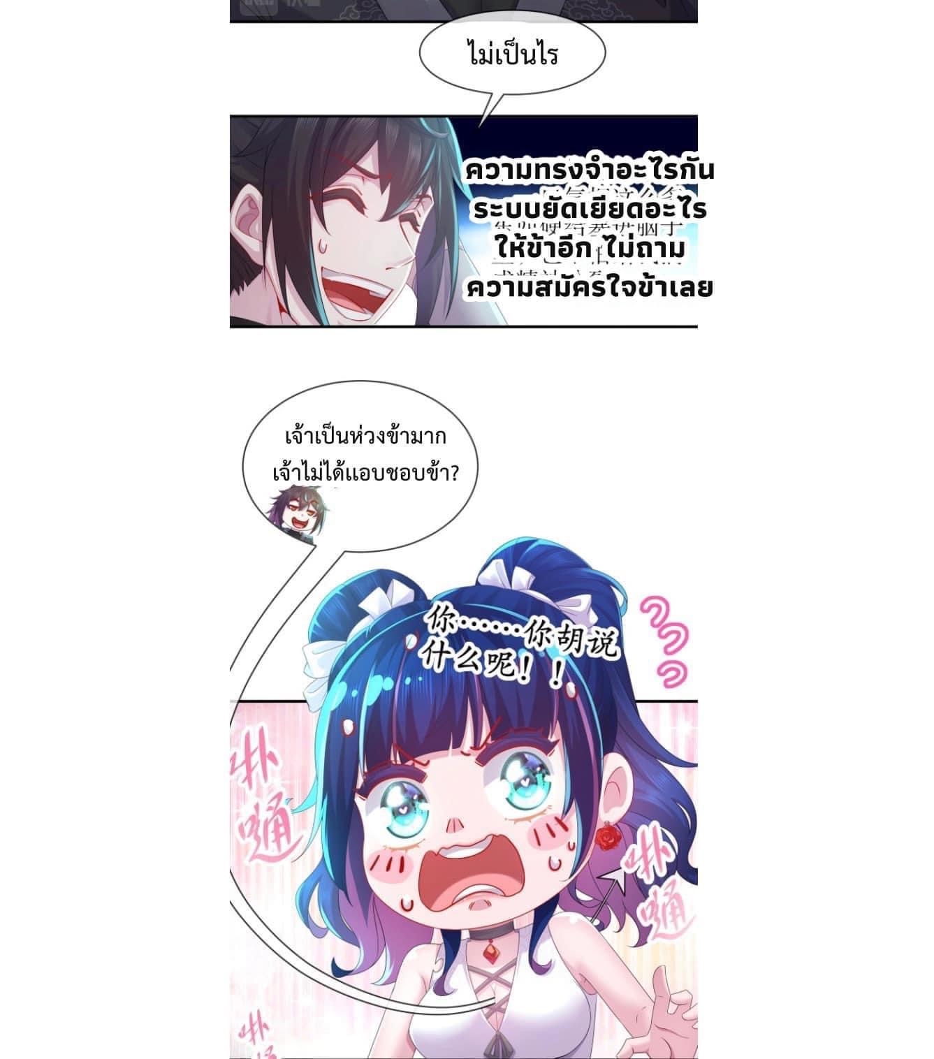 เทพเกรียนสุดลามก จุติต่างโลก ตอนที่ 22 หน้า 10