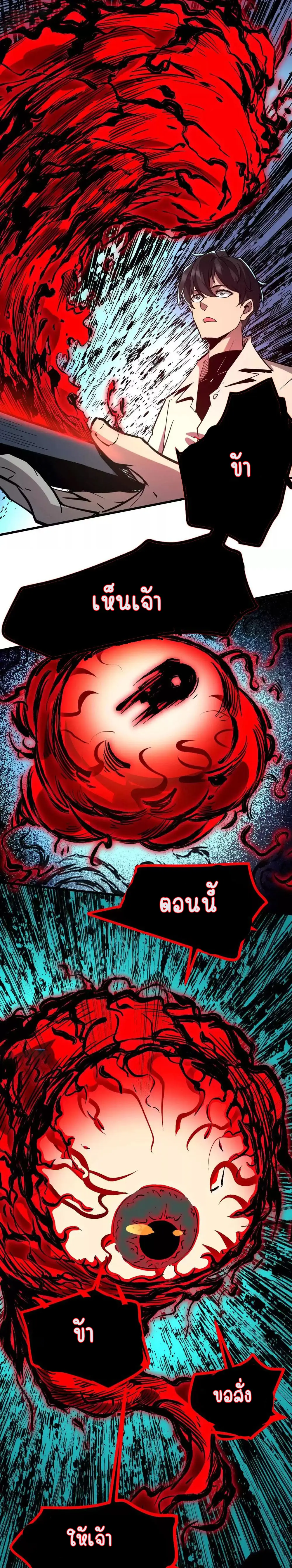 Hard to kill those cursed creatures? Sorry… I'm the one who's truly immortal. ตอนที่ 38 หน้า 6