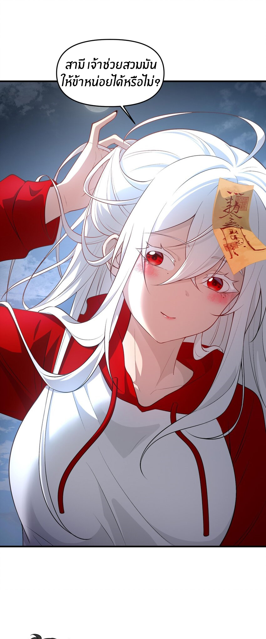 During the live broadcast, I proposed to the female ghost - she really agreed?! ตอนที่ 16 หน้า 47