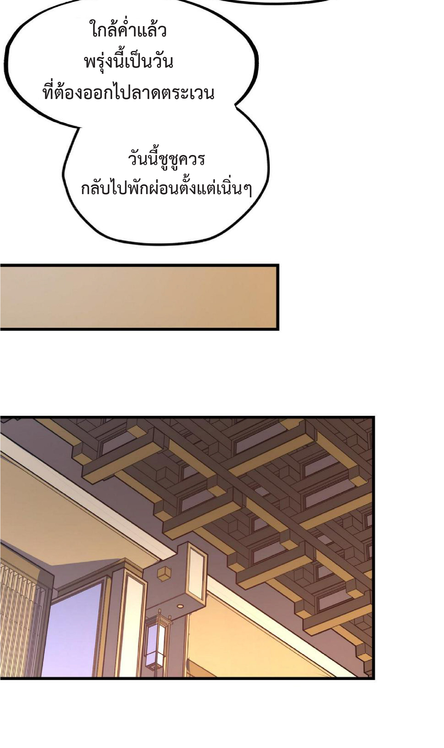 ปรมจารย์ควบคุมองค์ประกอบธาตุ ตอนที่ 17 หน้า 26