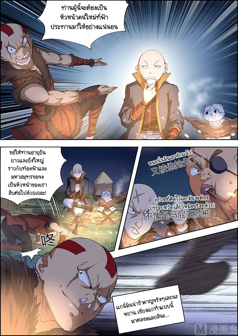 ราชันโลกสปิริต ตอนที่ 13 หน้า 5