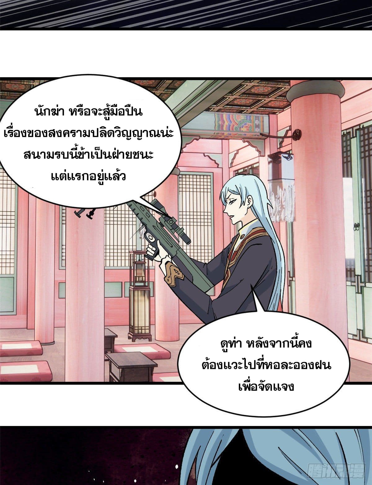 นิกายที่แข็งแกร่งที่สุด (ทันจีน) ตอนที่ 56 หน้า 17