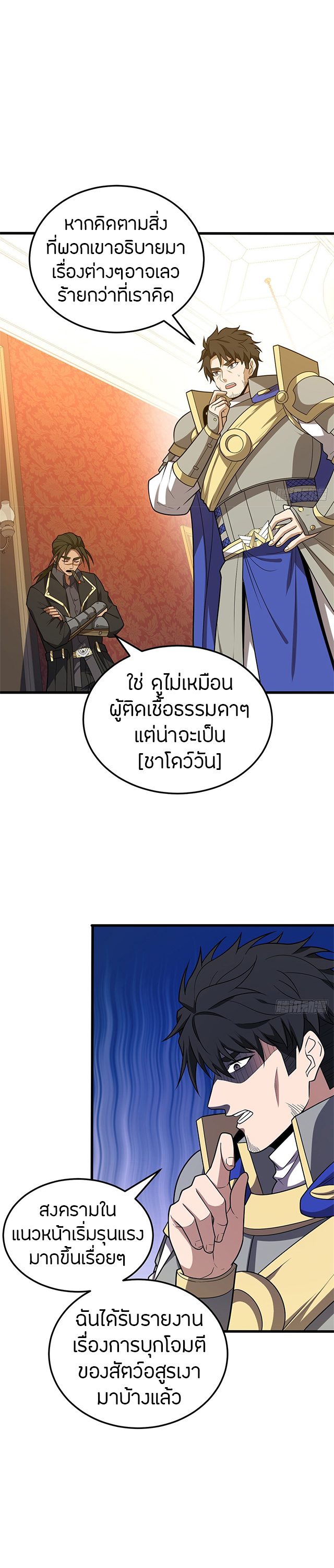 การกลับชาติมาเกิดของมังกร ตอนที่ 100 หน้า 2