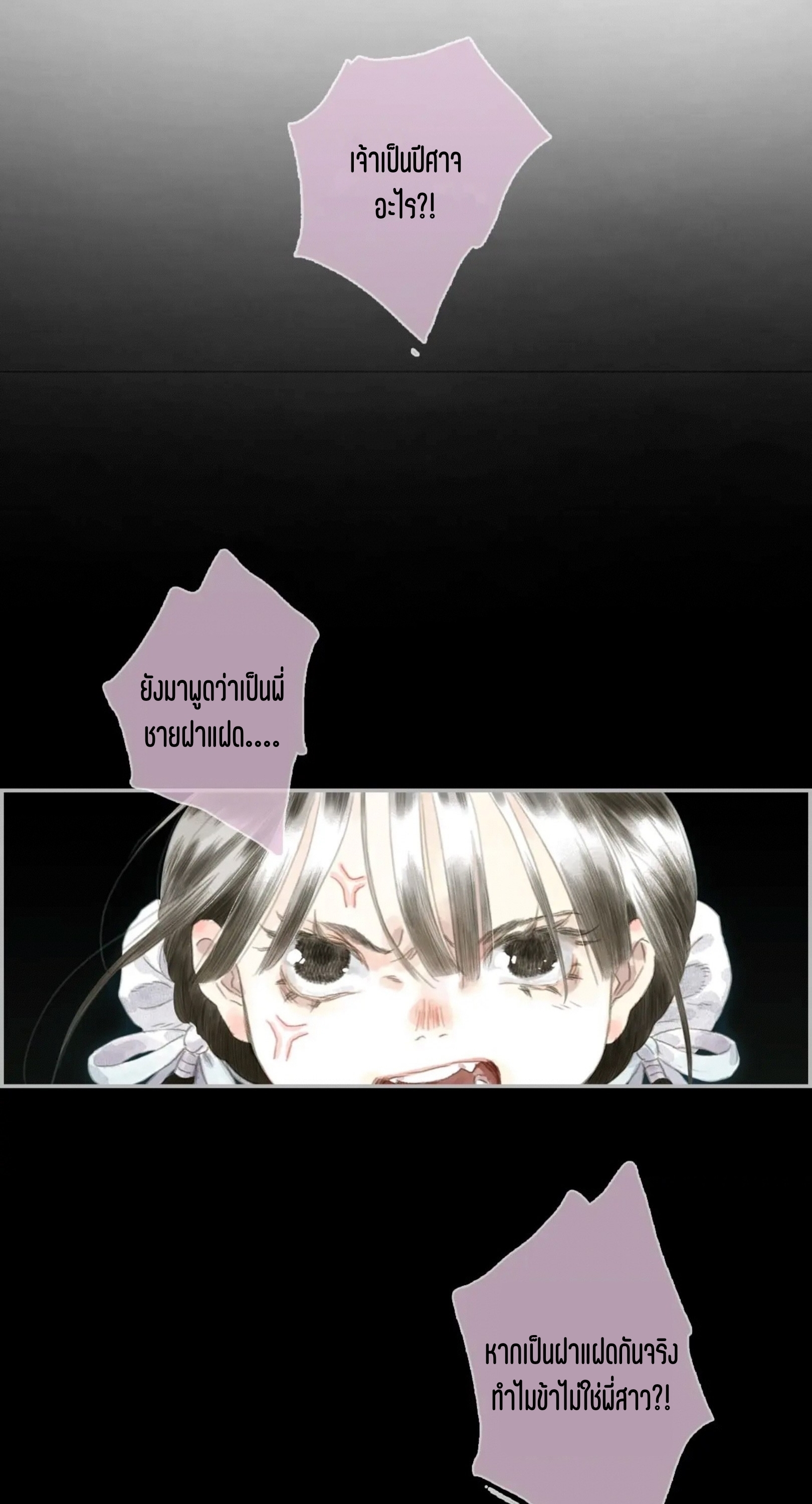 ปู้เทียนเกอ ลำนำแห่งผู้ล่องนภา ตอนที่ 13 หน้า 23