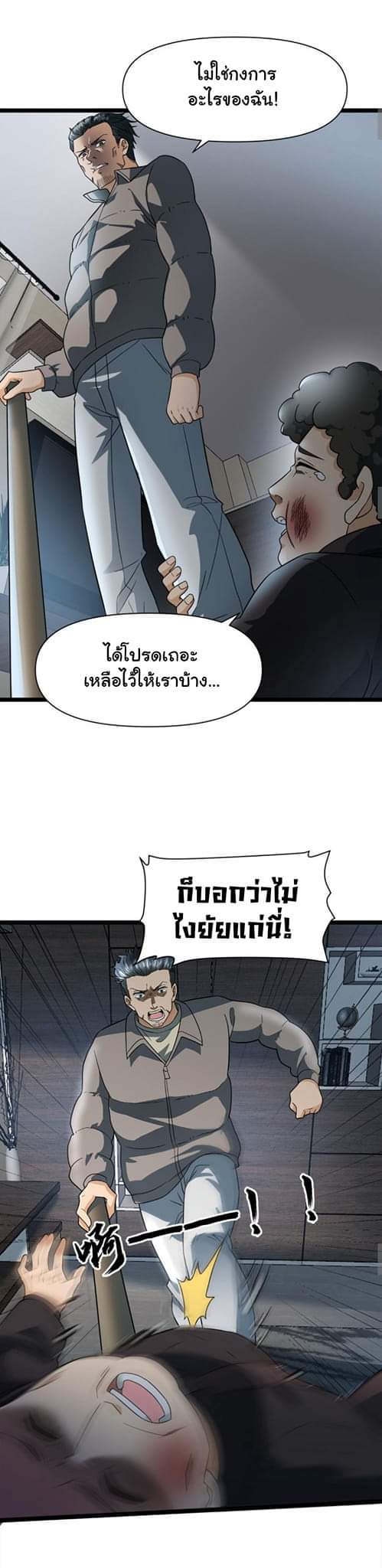 Freezing the World：I Built a Doomsday Safehouse ตอนที่ 18 หน้า 5