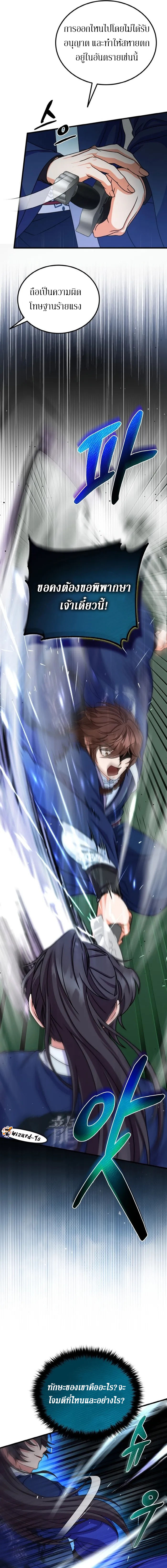 Sword Breaker ตอนที่ 17 หน้า 4