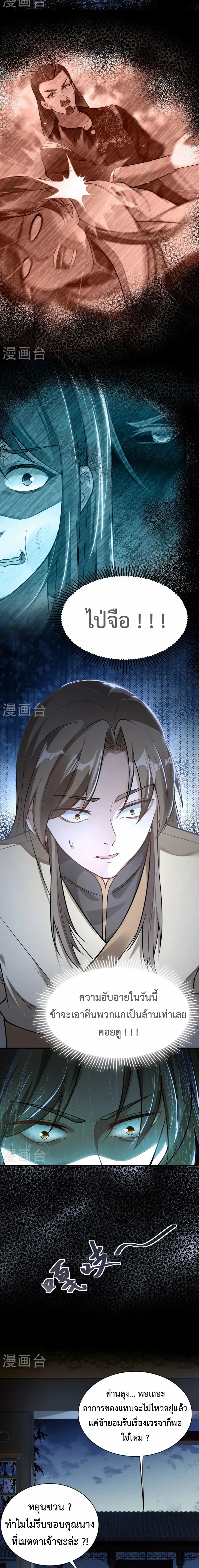 (ทันจีน) Back To The Emperor (ซูเฉิน จักรพรรดิเซียนกลับชาติ) ตอนที่ 14 หน้า 5