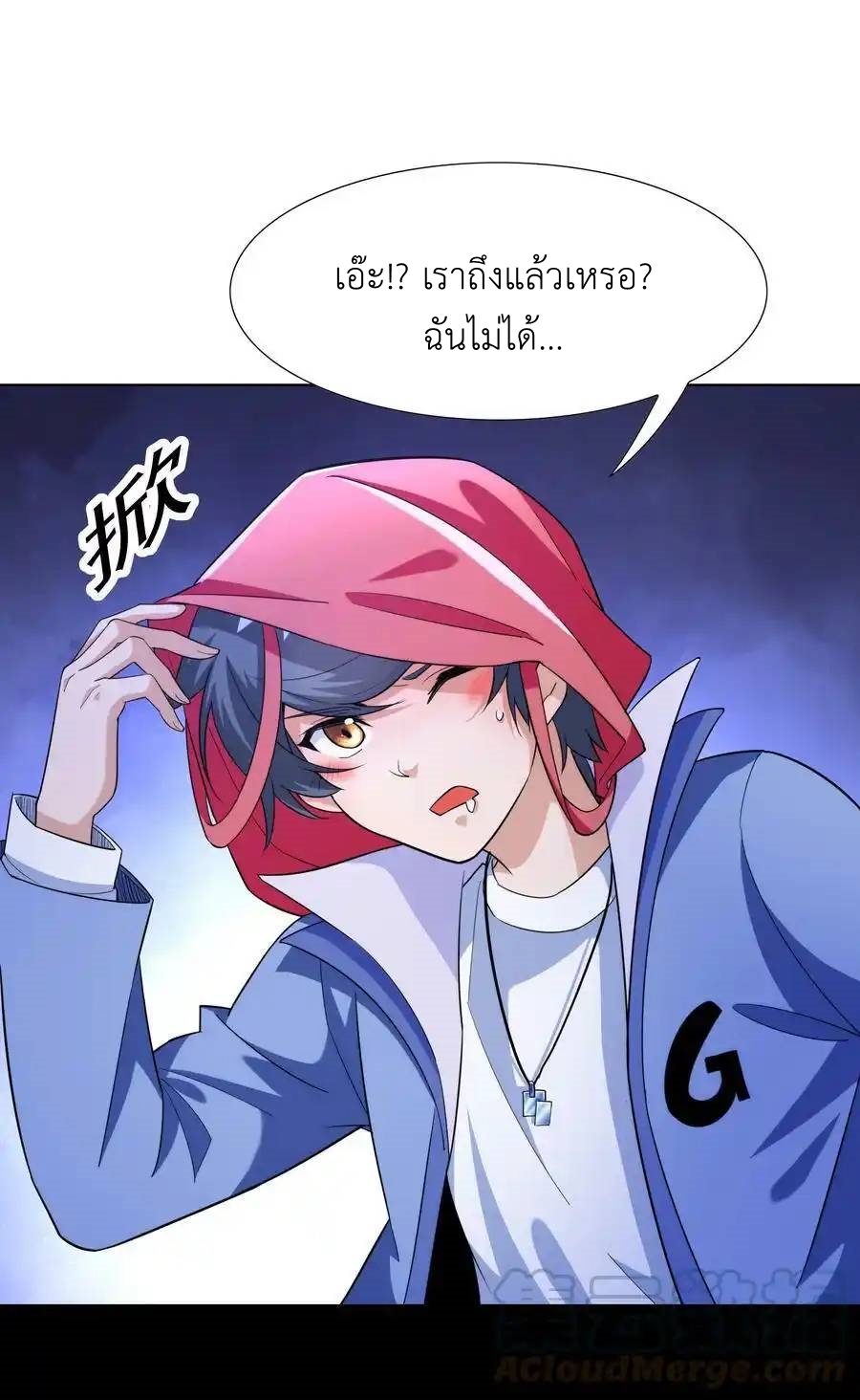 There Will Always Be Someone To Disturb My AFK Life ตอนที่ 25 หน้า 52