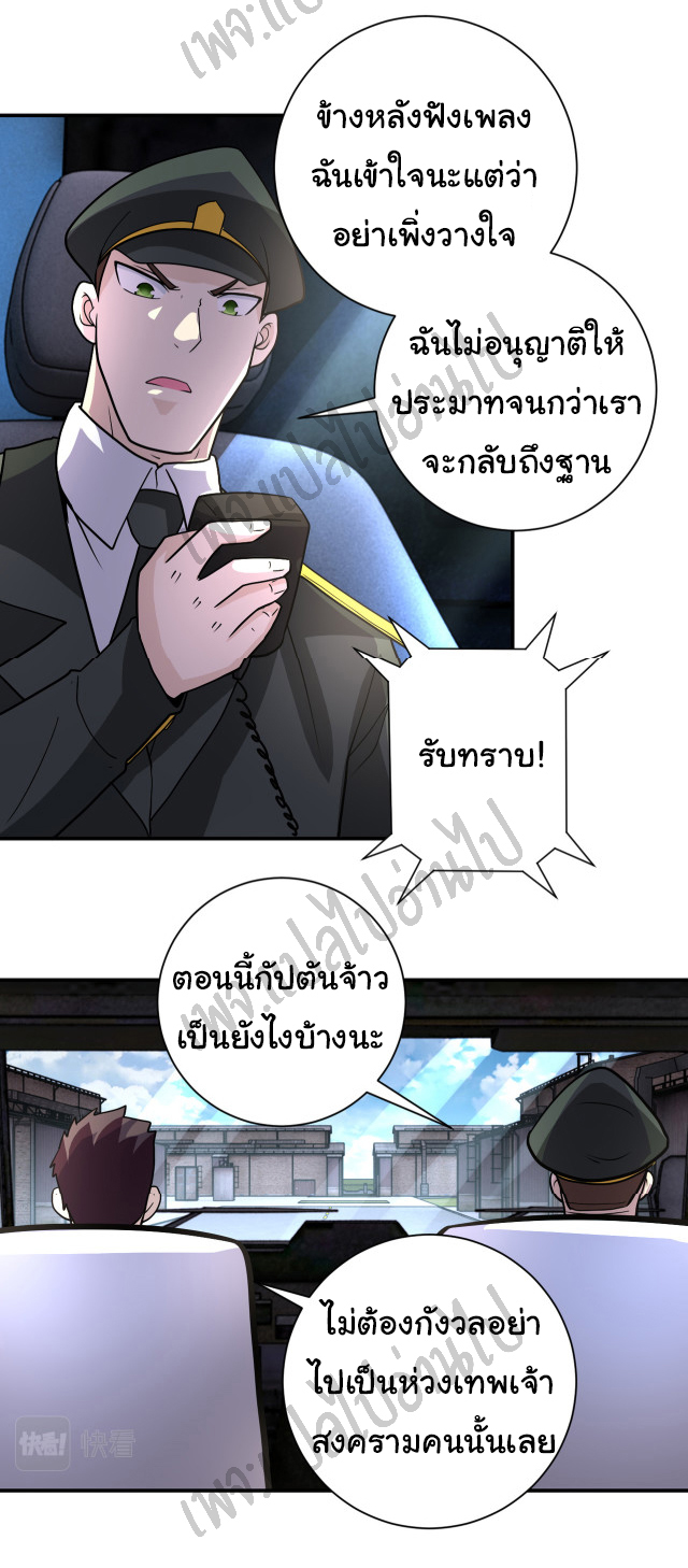 Apocalyptic Super System ตอนที่ 210 หน้า 24
