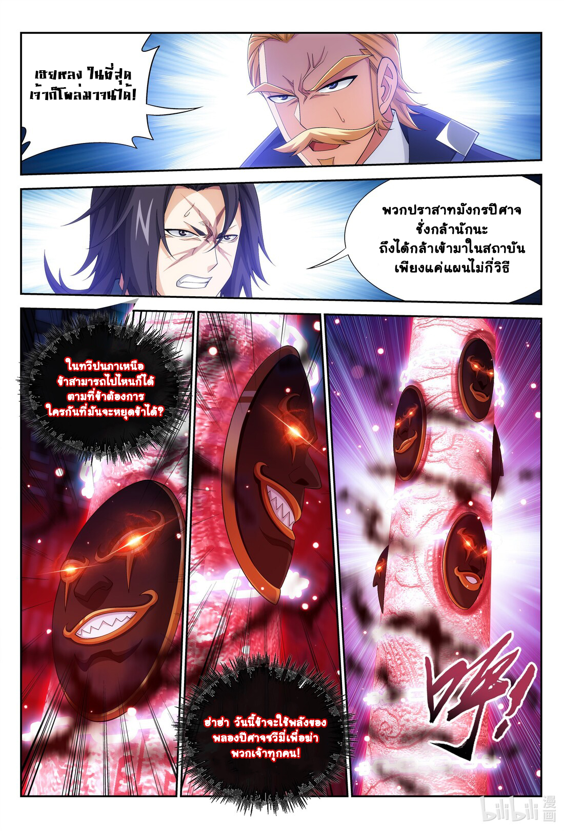 Da Zhu Zai ศึกปรมาจารย์สะท้านฟ้า (ชนจีน) ตอนที่ 255 หน้า 10