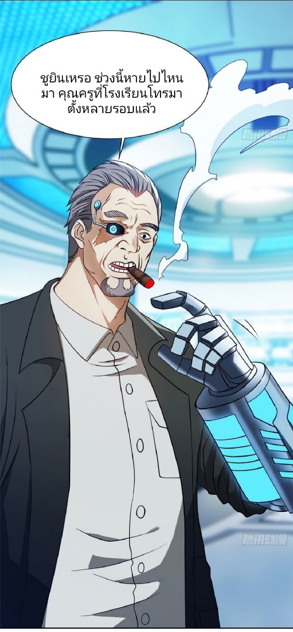 การเกิดใหม่ของพระเจ้ากับระบบผลาญเงินสุดกาว ตอนที่ 78 หน้า 4