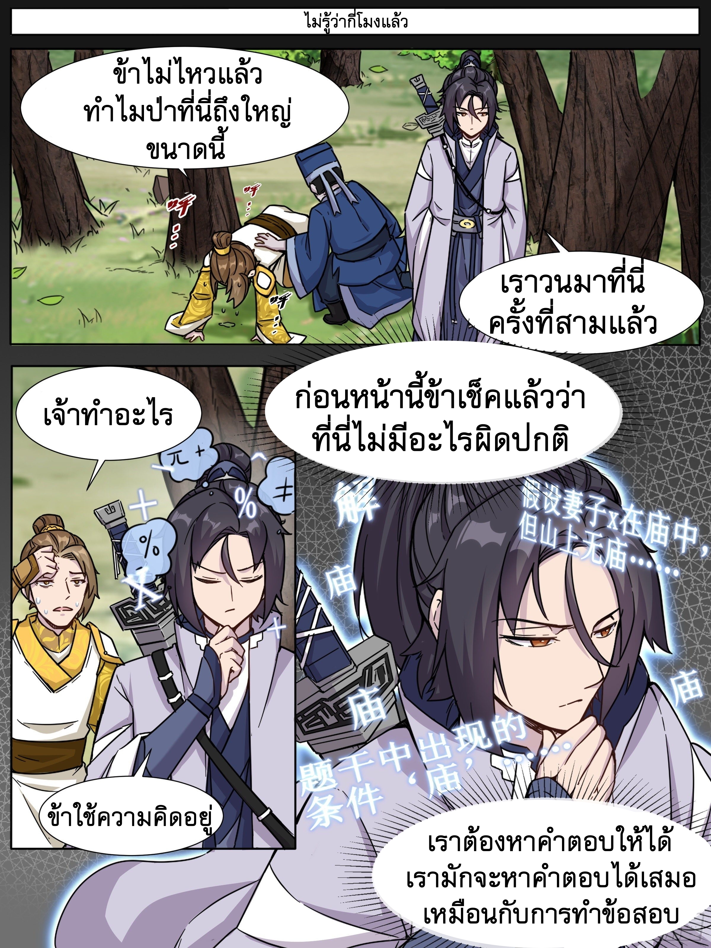 ข้าไม่ได้อยากเป็นเทพแห่งดาบ ตอนที่ 21 หน้า 9