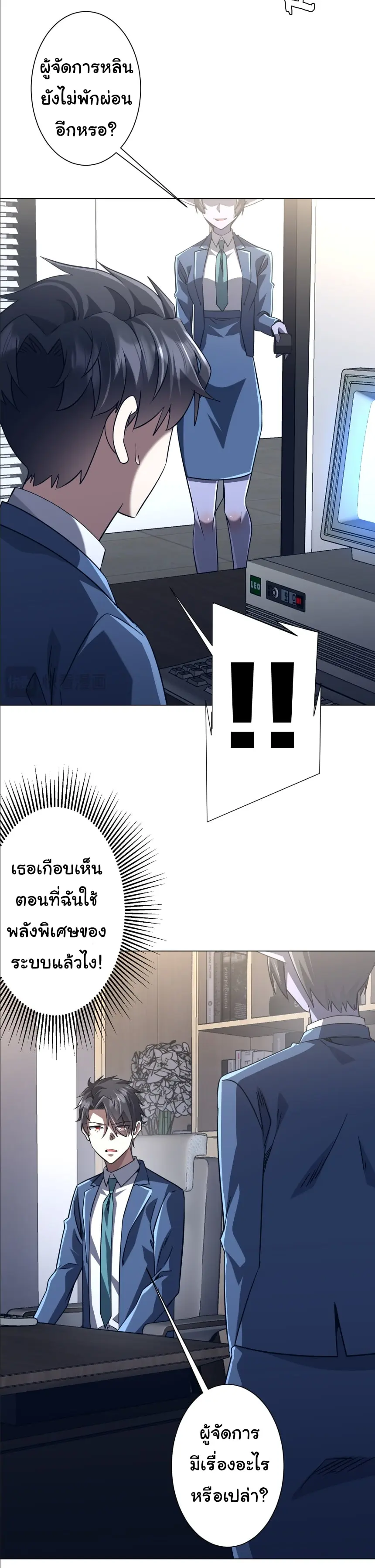 Start with trillions of coins ตอนที่ 278 หน้า 37