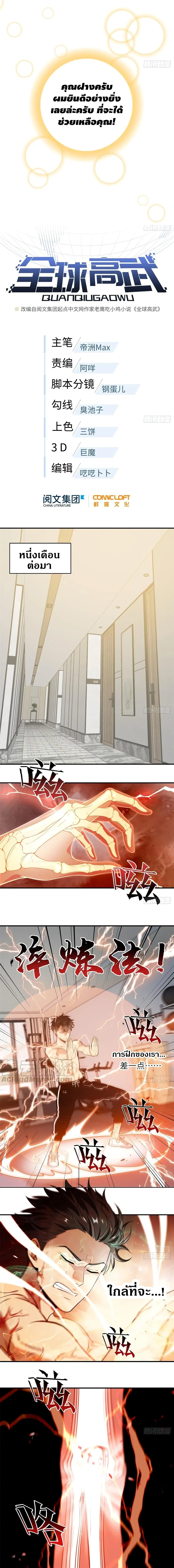 [ชนจีน] ระบบจอมยุทธ์สุดโกงแห่งโลกคู่ขนาน - Global Martial Arts ตอนที่ 28 หน้า 3