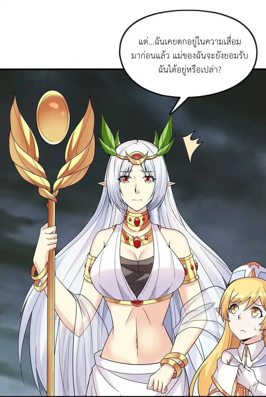 My Harem Is Entirely Female Demon Villains ตอนที่ 68 หน้า 26
