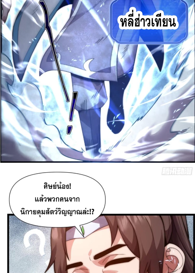 เผชิญเคราะห์ฟ้าผ่ามาแสนปี[ชนจีนไม่มีกั๊ก] ตอนที่ 8 หน้า 63