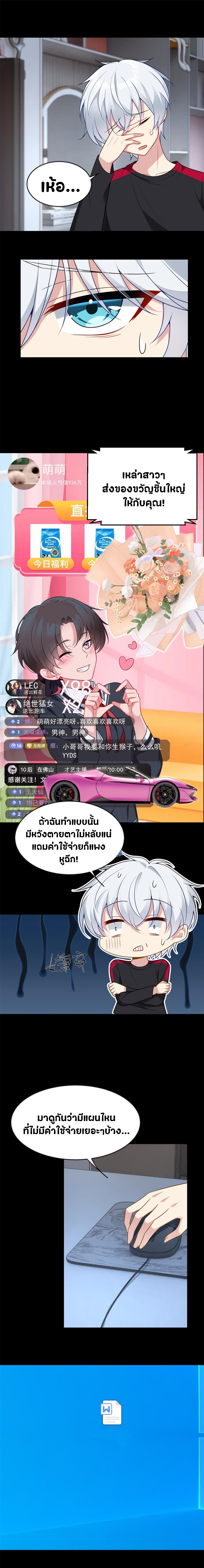 สาวๆที่นี่ต้องการรุมจีบฉัน?! ตอนที่ 30 หน้า 6