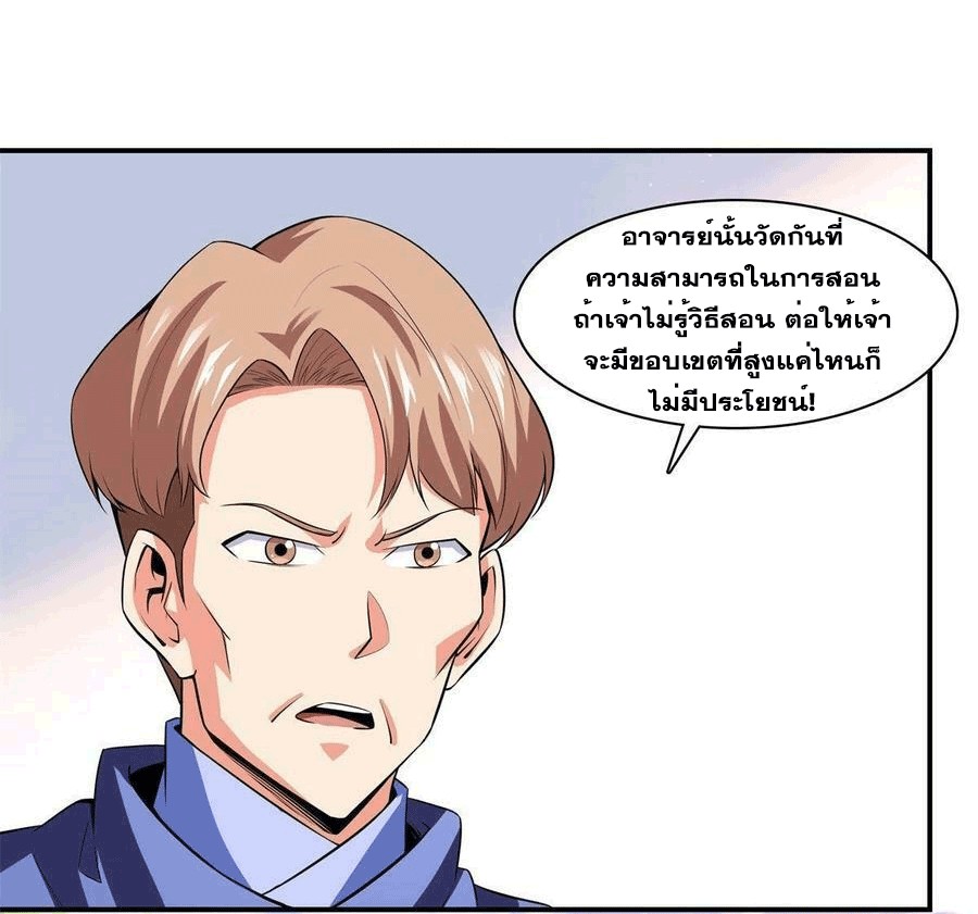 Library Of Heaven's Path ตอนที่ 175 หน้า 8