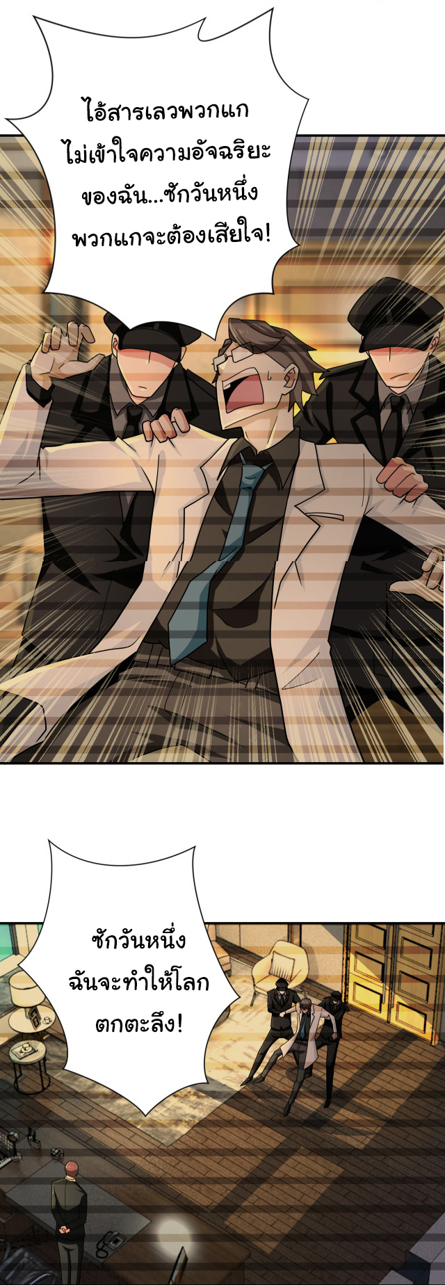 Apocalyptic Super System ตอนที่ 364 หน้า 22