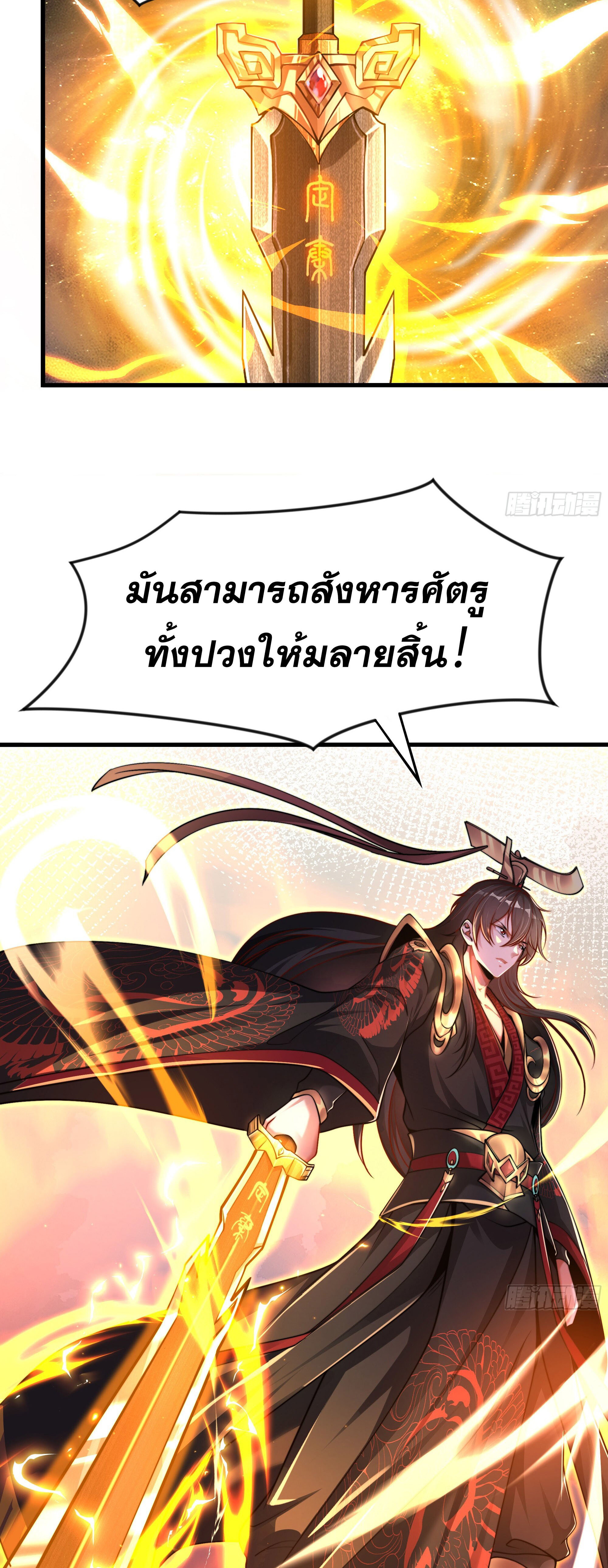 เซียนจักรพรรดิฉินขอท้าชะตาหวนคืนทวงบัลลังก์! ตอนที่ 3 หน้า 31