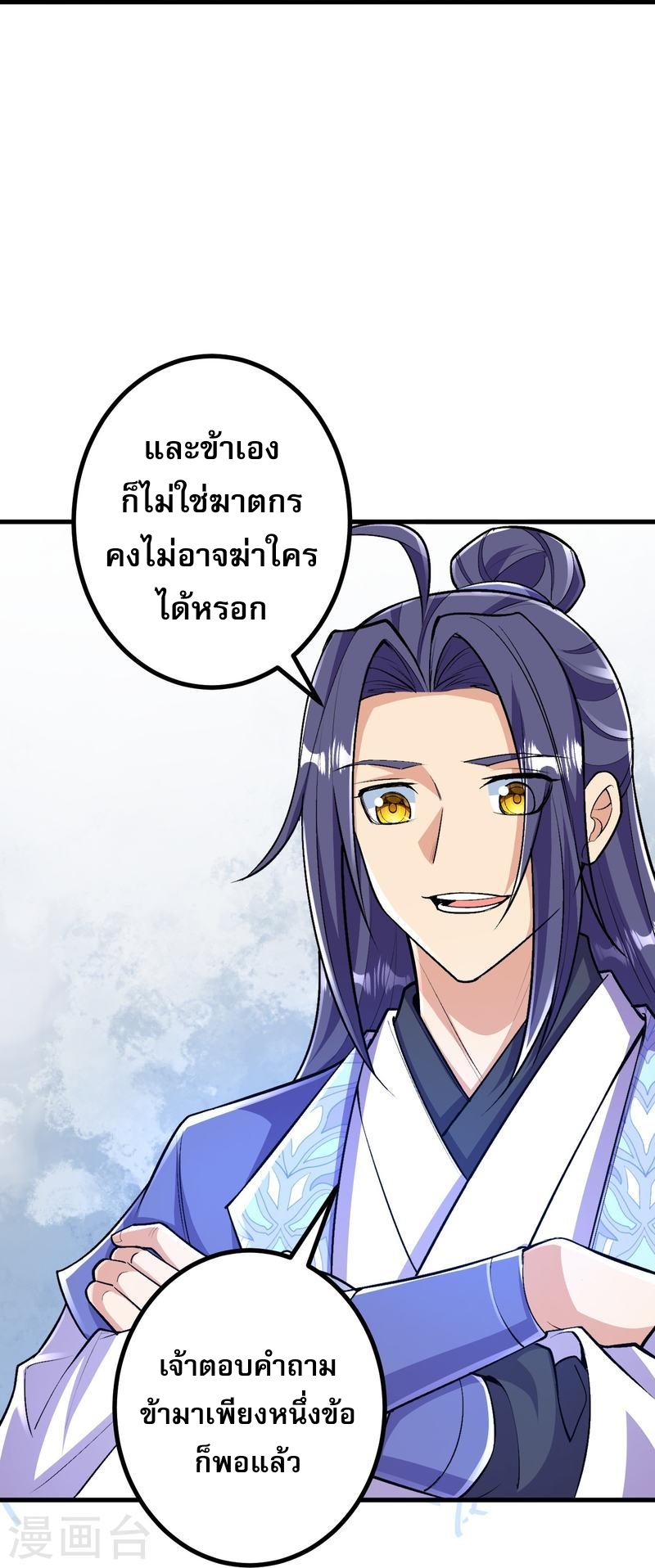 ผู้ขัดเกลาร่างกายที่แข็งแกร่งที่สุดในประวัติศาสตร์ ตอนที่ 99 หน้า 8