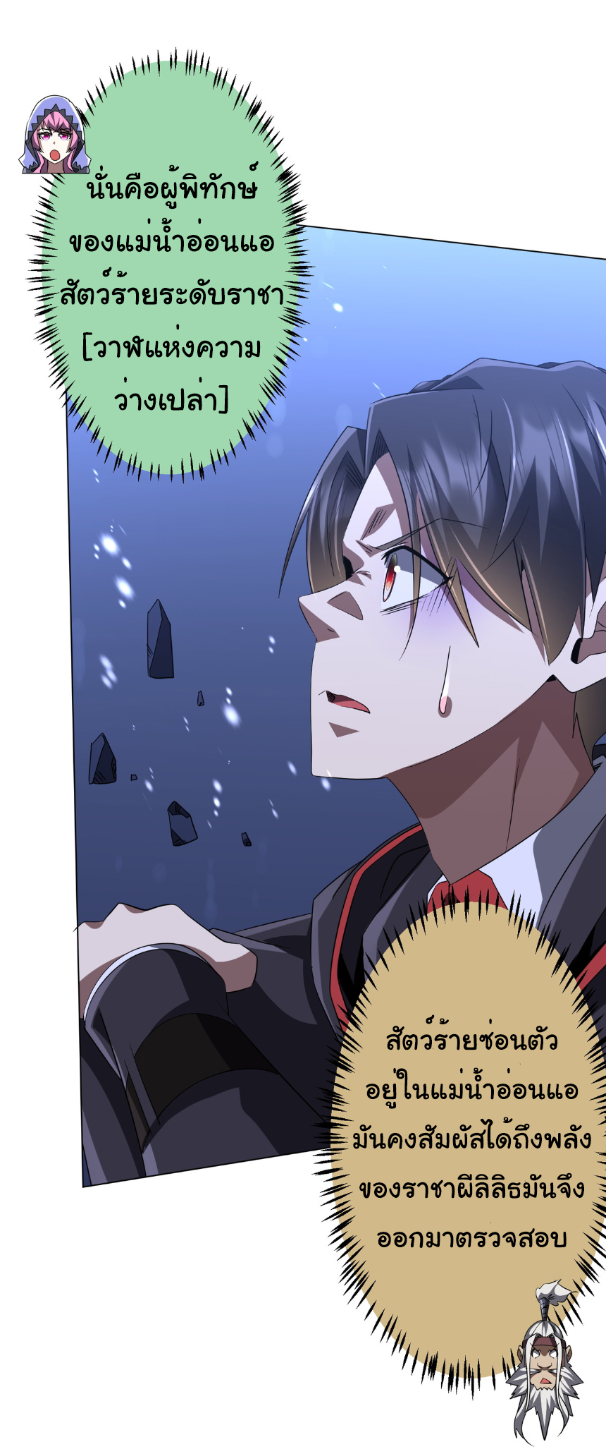 Start with trillions of coins ตอนที่ 176 หน้า 14