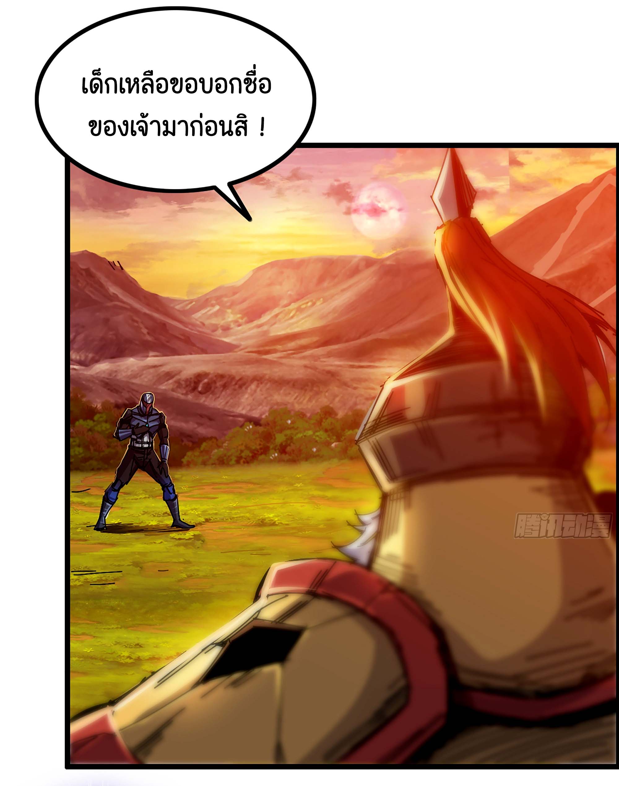 หนึ่งมือข้าบัญชาเกมพลิกจักรวาล (I Dominate the Game) ตอนที่ 3 หน้า 16