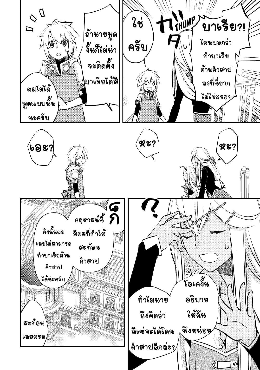 Kanchigai No Atelier Master ตอนที่ 18 หน้า 12