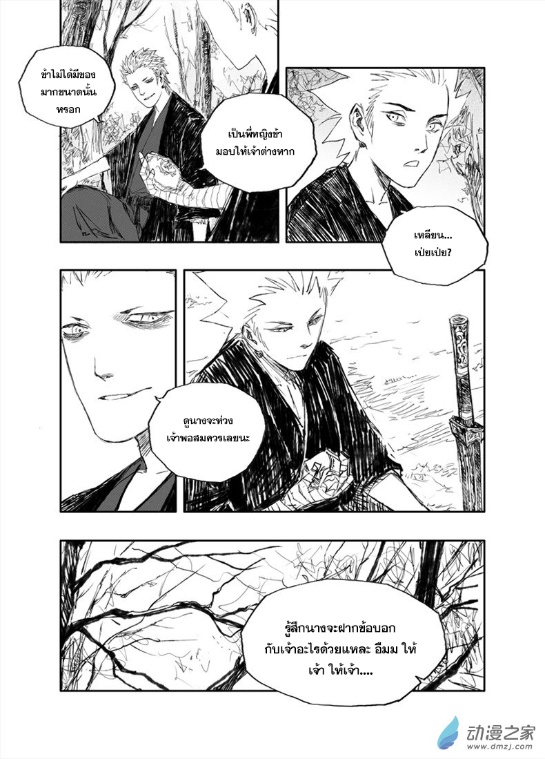 ผู้ขจัดมาร [จีนตัดจบ] ตอนที่ 34 หน้า 9