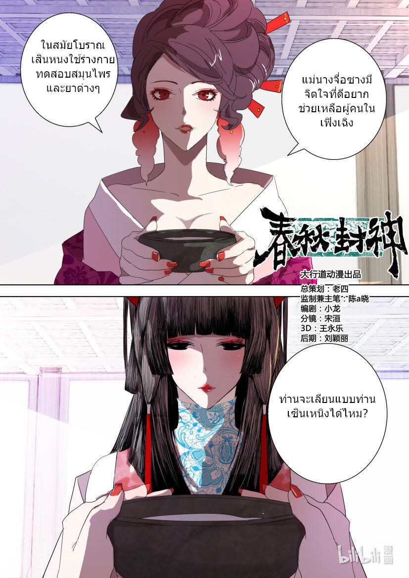 พงศาวดารเทพใบไม้ผลิ THE SPRING-AUTUMN APOTHEOSIS ตอนที่ 25 หน้า 12