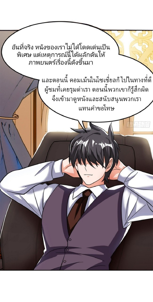 การเกิดใหม่ของพระเจ้ากับระบบผลาญเงินสุดกาว ตอนที่ 24 หน้า 29