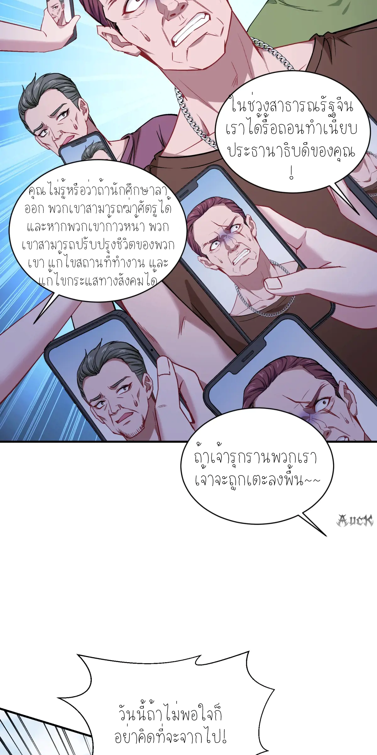 ผมไปเกาะสาวสวยกิน, แต่ตอนนี้ฉันเป็นคนร่ำรวยแล้ว~ ตอนที่ 94 หน้า 35