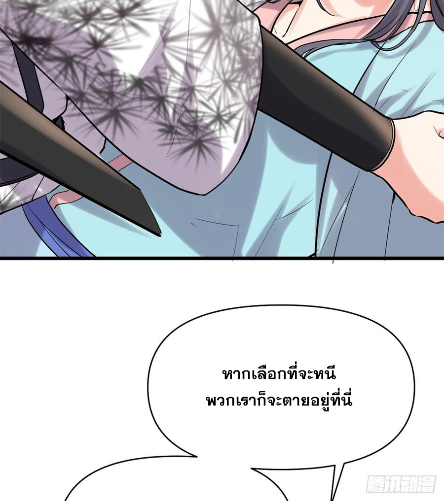 นี่น่ะหรือ....ระบบบำเพ็ญเซียน? ตอนที่ 58 หน้า 39
