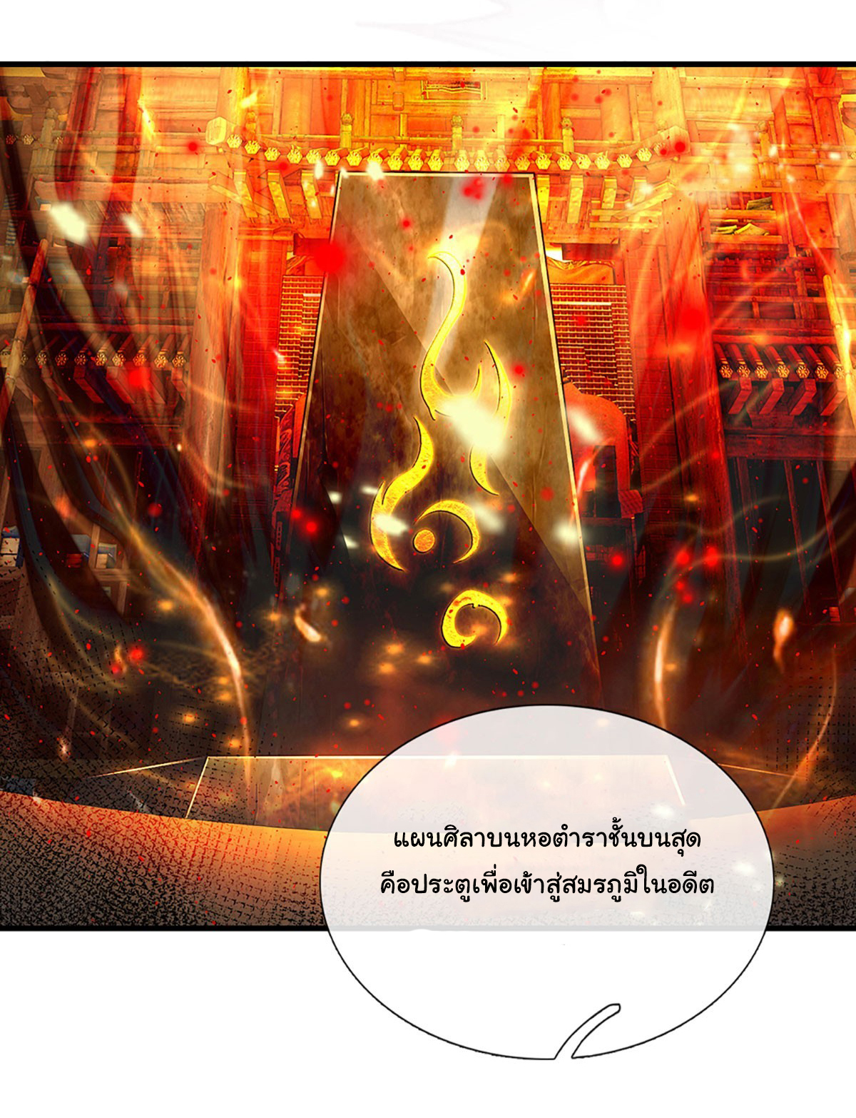 ยอดยุทธมารโอสถ ตอนที่ 33 หน้า 10