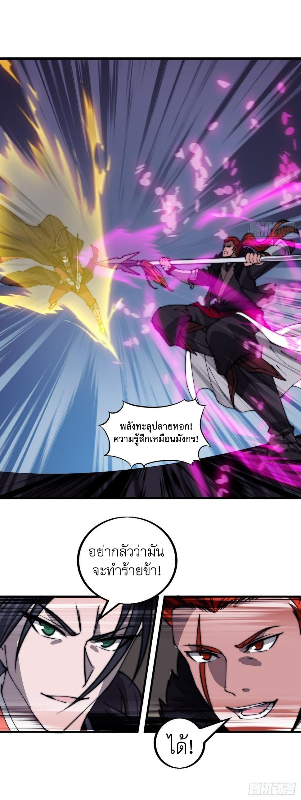 Starting a Mountain ตอนที่ 441 หน้า 5