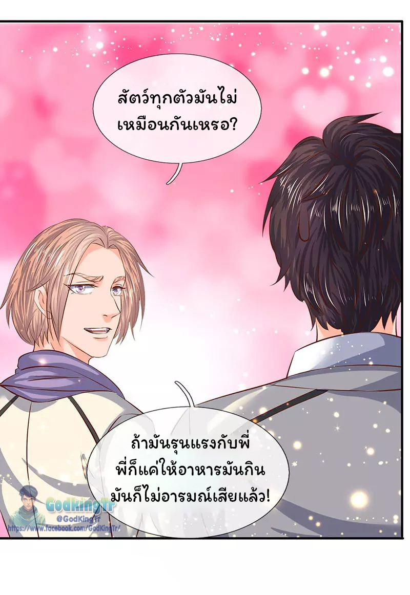 ราชาเทพนิรันดร์ (Eternal god king) ตอนที่ 79 หน้า 12