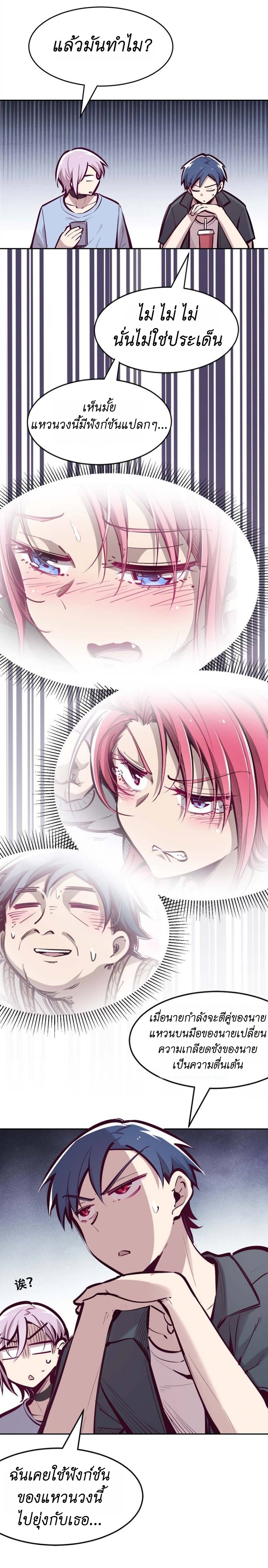 Demon x Angel can't get along! ตอนที่ 64 หน้า 6