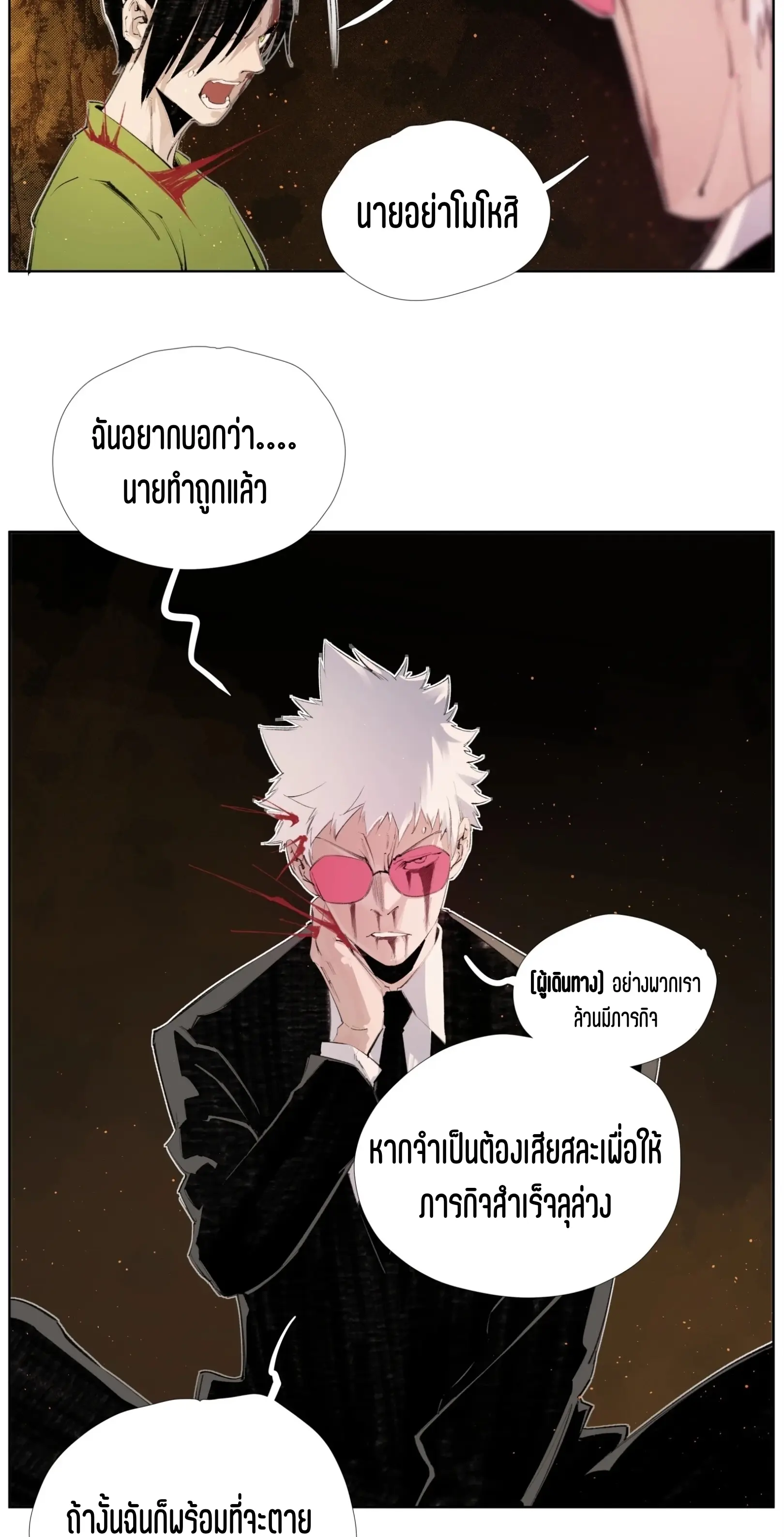 เซียนบุกเบิก ตอนที่ 13 หน้า 21