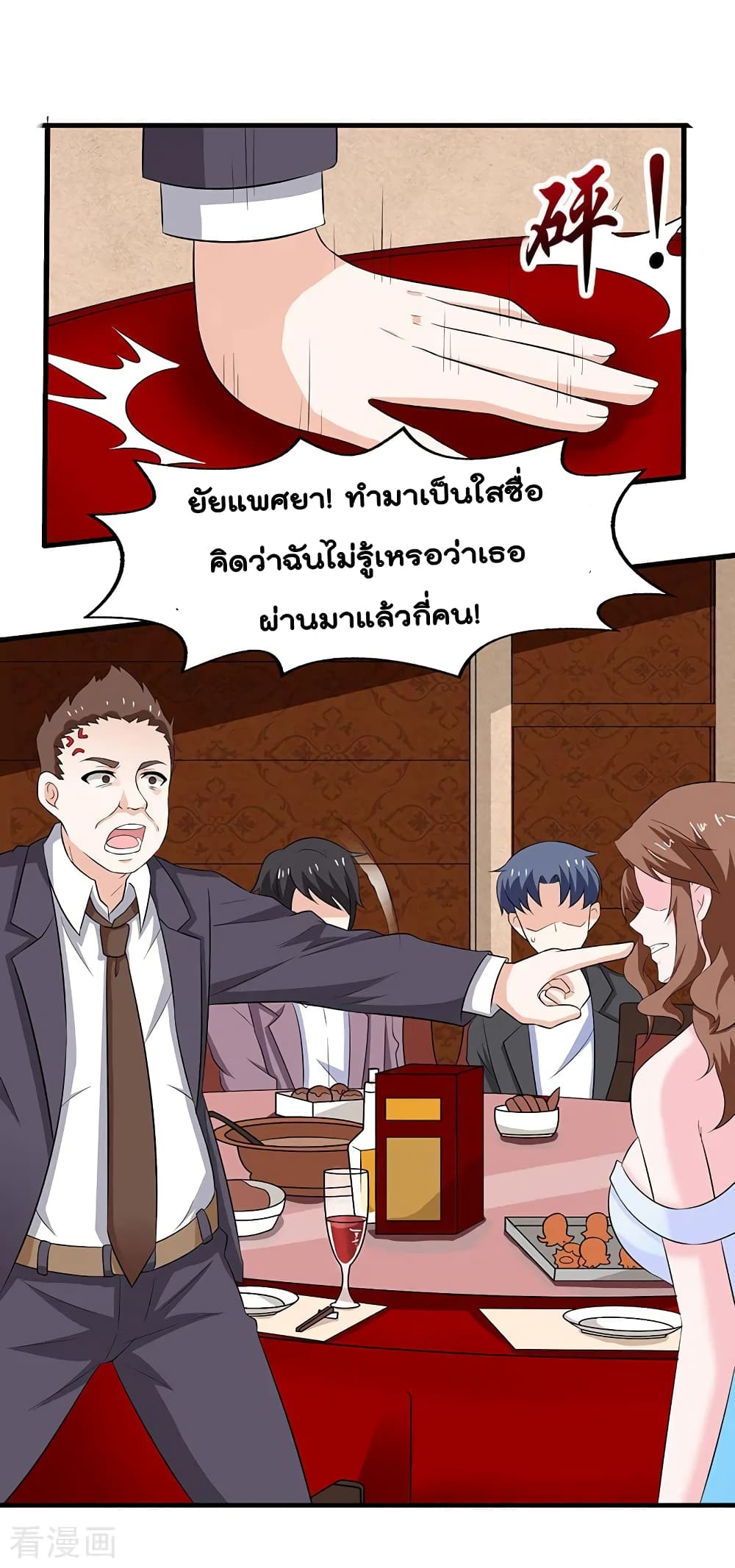 การเกิดใหม่ของจักรพรรดิเกรียน ตอนที่ 11 หน้า 21