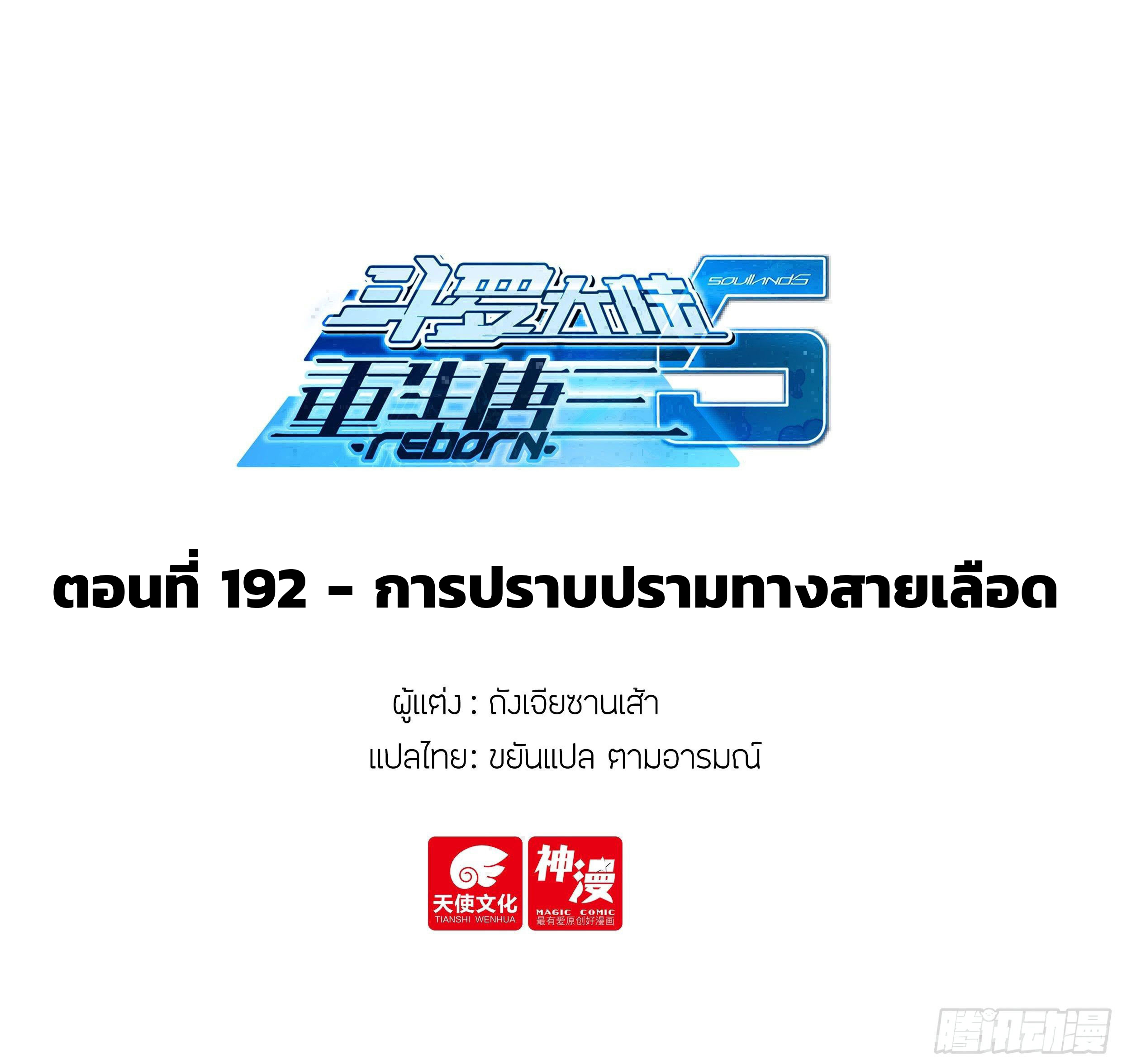 Douluo Dalu 5 - Rebirth of Tang san ตอนที่ 193 หน้า 2