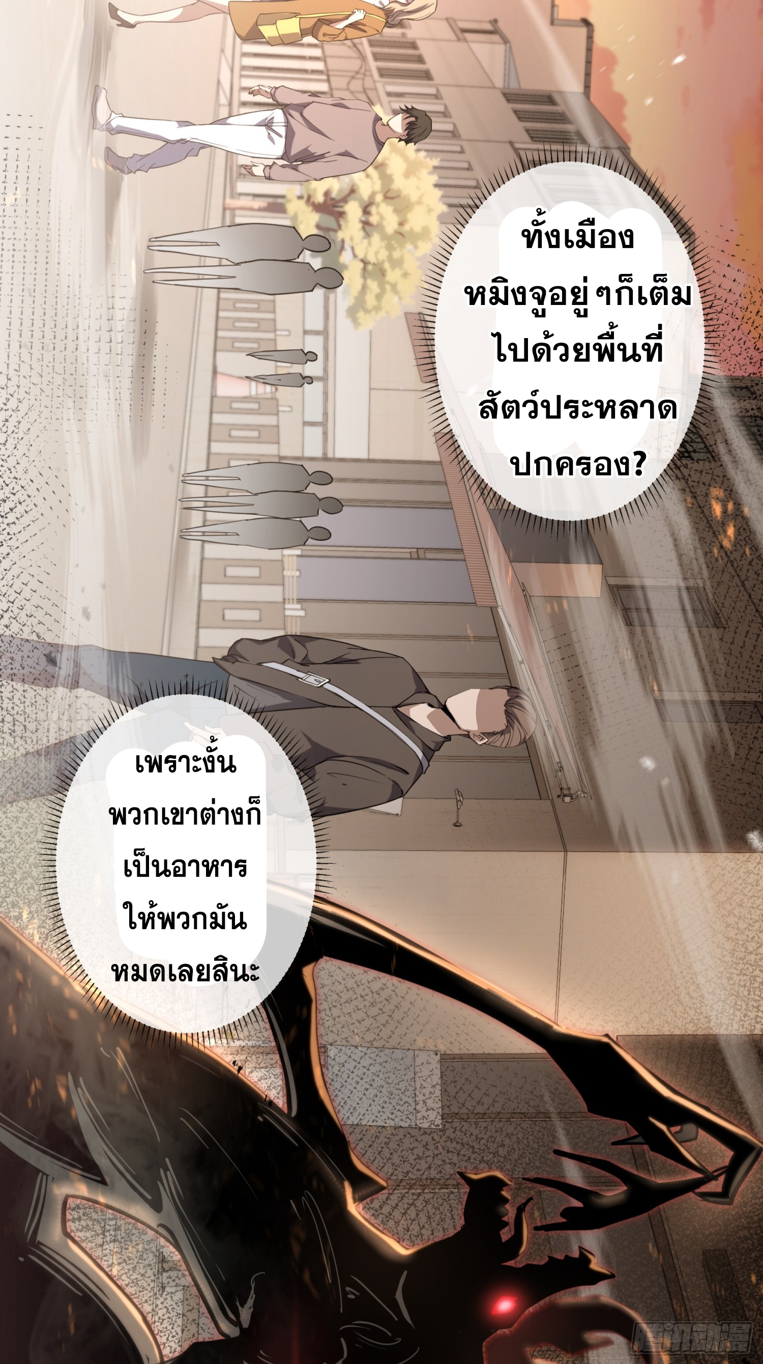 ข้าทำสัญญากับตัวเอง - I Contract Myself ตอนที่ 1 หน้า 14