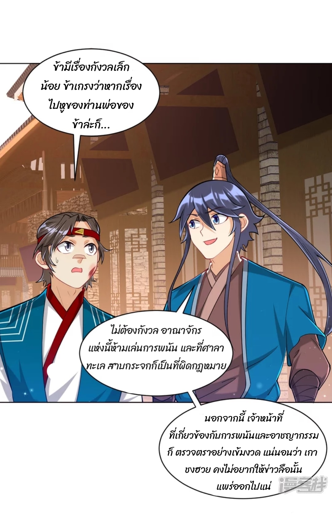 ข้ารับใช้ชั้นหนึ่ง ตอนที่ 257 หน้า 25