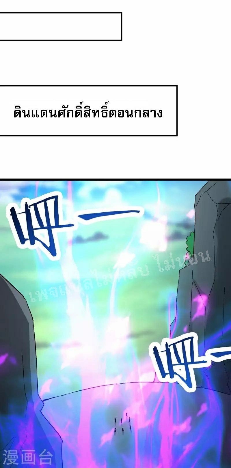 ฮาเร็มของข้ามีแต่ลูกศิษย์หญิงทั้งนั้น ตอนที่ 49 หน้า 24