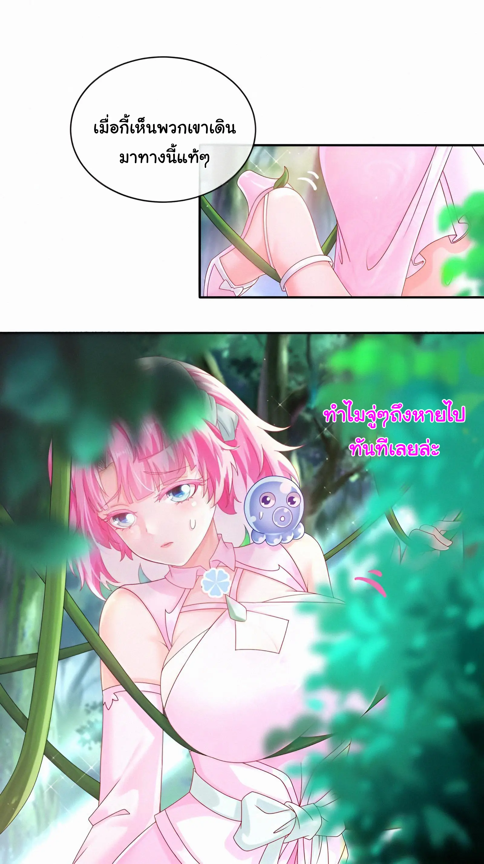 งั้นฉันถึงกลายเป็นจักรพรรดิปีศาจไปได้ล่ะเนี่ย ตอนที่ 2 หน้า 36