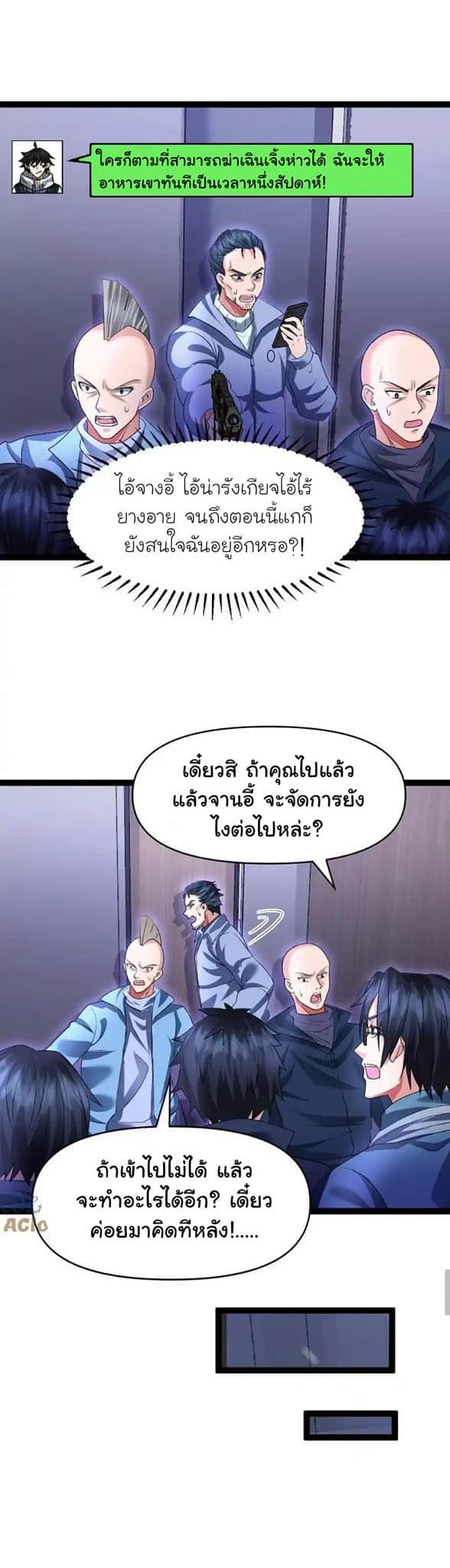 Freezing the World：I Built a Doomsday Safehouse ตอนที่ 33 หน้า 8