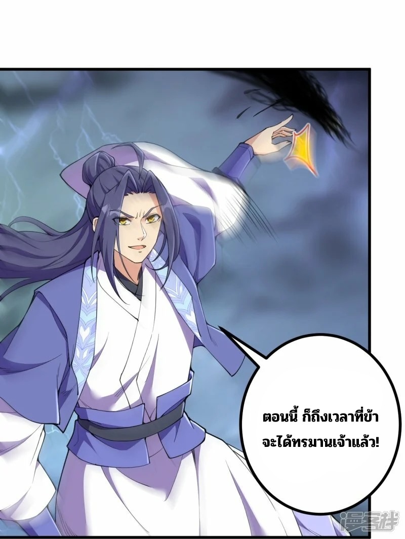 บรรพบุรุษผู้ขัดเกลากายา (ทันจีน) ตอนที่ 195 หน้า 29