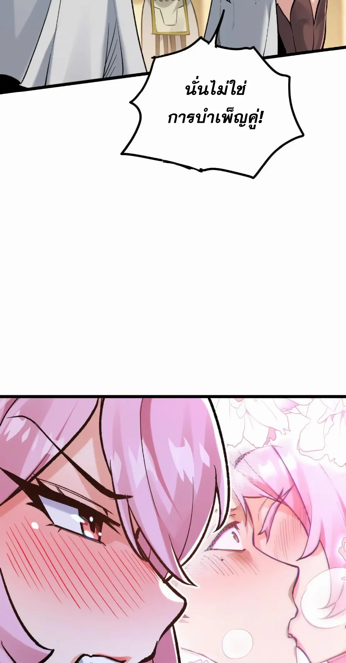การบําเพ็ญเพียรเริ่มต้นจากการ ปลูกจักรพรรดินีปีศาจ ตอนที่ 8 หน้า 35