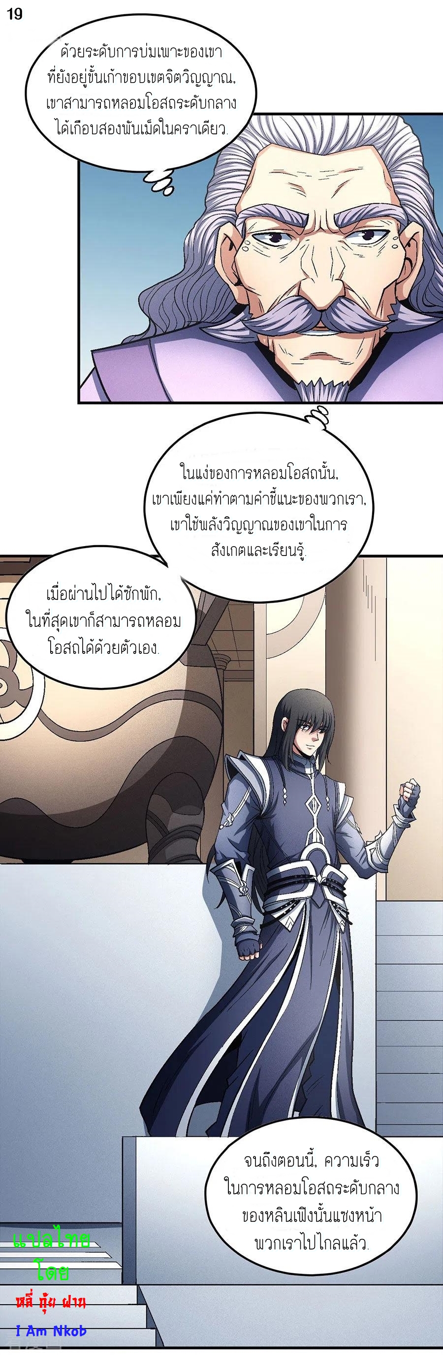 God of Martial Arts เทพยุทธ์แห่งใต้หล้า ตอนที่ 2 หน้า 20