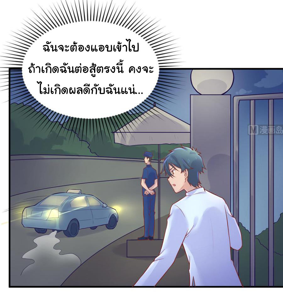 เทพเซียนหมอ ของยัยเทพธิดา ตอนที่ 79 หน้า 18
