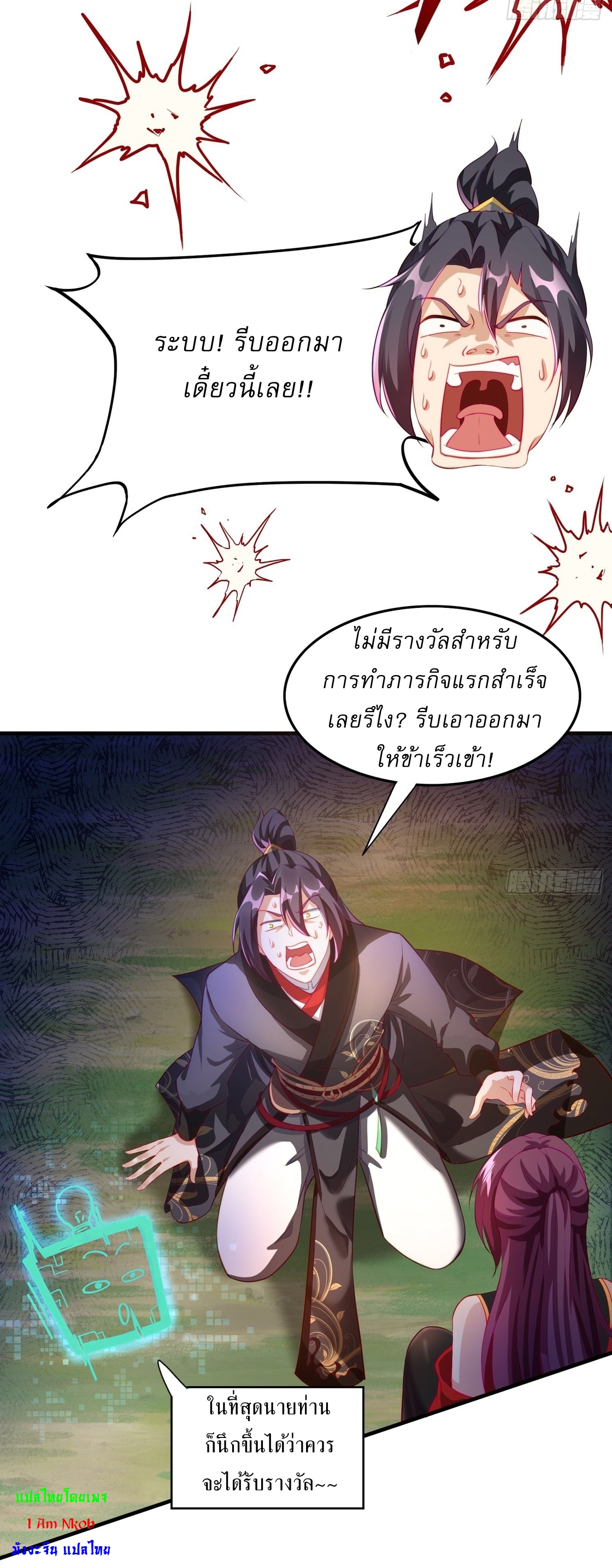 ลงนาม 90,000 ปี ไปกับระบบบำเพ็ญคู่กู้โลก! ตอนที่ 2 หน้า 16